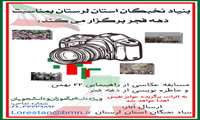 مسابقه عکاسی بمناسبت 22 بهمن